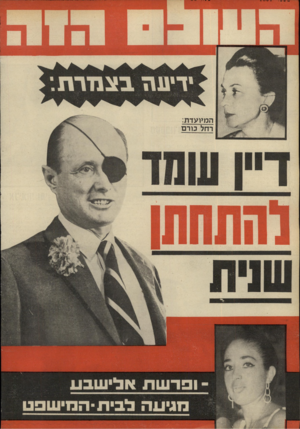 העולם הזה - גליון 1807 - 18 באפריל 1972