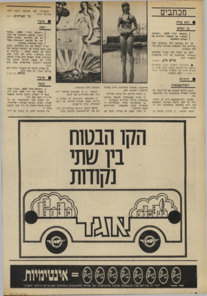 העולם הזה - גליון 1807 - 18 באפריל 1972 - עמוד 8 | מכתבים התעוררו, לפני שהמצב יתגבש לסט־טוס־קוו חדש ! עזי שטראדם, חיפה 3יעיי וגוס עולה מן חנלימ ״העולם חזה״ ,1805״ניעור חמץ״ ,מיכתב למערכת של הקורא חנן גולדגרט,