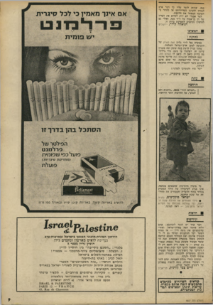 העולם הזה - גליון 1807 - 18 באפריל 1972 - עמוד 9 | סגה, שניתן לומר עליז כל דבר סרט לנסיון להציגו כקרייריסט או כחוזר בתשובת המאחר את הרכבת. למר אבנרי לא יזיק לקרוא את דבריו של דן בן־אמוץ על ד״ר שנה, ואולי גם