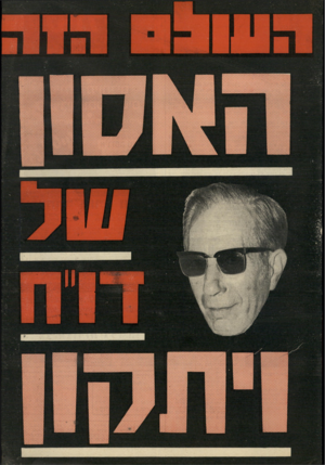 העולם הזה - גליון 1808 - 25 באפריל 1972