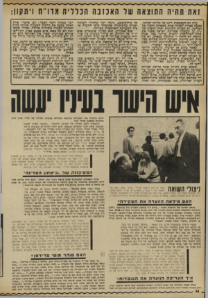 העולם הזה - גליון 1808 - 25 באפריל 1972 - עמוד 14 | .״ לפי נקודת ראות זאת הרי גם כל מימצא בחקירה, העשוי להסב נזק למדינה, מן הדין להצניעו ולהעלימו. האם טוהר מוט׳ פרידמן?