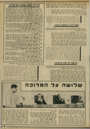 העולם הזה - גליון 1808 - 25 באפריל 1972 - עמוד 15 | .״ שלושה עד ה מדוכ ה שלושת חברי ועדת החקירה, שמונתה לחקור בהאשמותיו של הגיאולוג הד״ר דוד ניב (משמאל) נגד המתרחש בחברת ״נתיבי נפט״ ונגד עיסקותיו הפרטיות של