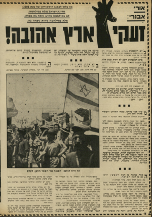 העולם הזה - גליון 1808 - 25 באפריל 1972 - עמוד 16 | היכן התחושות של אתמול — תחושת השייכות, חדוות היצירה ,״כל ישראל חברים״ ,חברת־עובדים, עולם חדש... היכן ז היכן? ** שהו אבד בחיינו, משהו התרוקן והשאיר נ״ן אחריו
