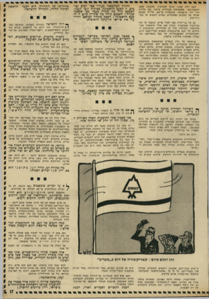 העולם הזה - גליון 1808 - 25 באפריל 1972 - עמוד 17 | העם יודע •שאינו שותף להכרעות, שהכנסת הפכה חותמת־גומי, שההכרעות הגורליות ביותר, כהן תלויות חייו וחיי מישפחתו, מתקבלות אי־שם, על־ידי קבוצה זעירה של עסקנים