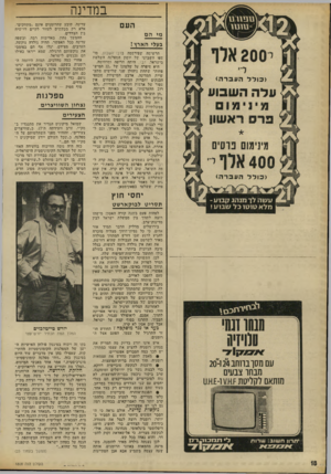העולם הזה - גליון 1808 - 25 באפריל 1972 - עמוד 18 | לכן נענתה גולדה מאיר להזמנה, משמיעה מחמאות באוזני הרומנים. אותה שעה עצמה משמיע אבא אבן הסתייגות יורש טייטדכוים המלך המת הכתיר יורש־מצר בקו זה ויכוח בסיגנון