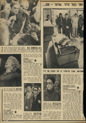 העולם הזה - גליון 1808 - 25 באפריל 1972 - עמוד 21 | אמו בקול צלול שלום י -יי בת מנחמת בת זרובבלה (מימי!) מנ חמתאתא חו ת ה, סינילגה (במטפחת ראש) .מאחורי סינילגה — רחל. פ! נקבר בחלקת הסופרי ם בבי ת־ הקברות