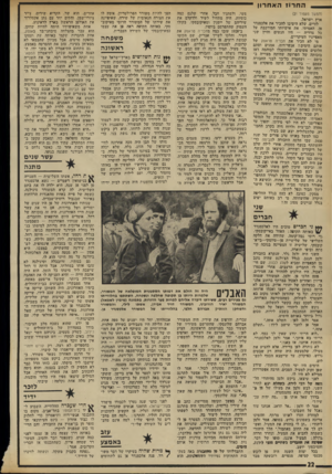 העולם הזה - גליון 1808 - 25 באפריל 1972 - עמוד 22 | לזכר ידיד חרי שי^כרה ההלווייה, הישבוע ל- יד בית־הסופו בתל־אביב, מקום בו התכנסו אנשי־רוח ותיאטרון כדי לחלוק לו כבוד אחרון — כינס העיתונאי והסופר דן בן־אמוץ את