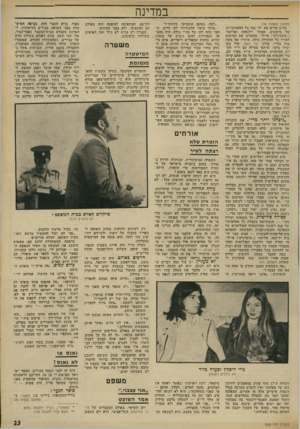 העולם הזה - גליון 1808 - 25 באפריל 1972 - עמוד 23 | עוזריו של משה סנה בחייו, עורכי קוד העם, יאיר צבן וברל בלטי, שיתפו פעולה עם יו״ר וועדת הביקורת המרכזית, עו״ד מאיר לם, כדי להנחות את הוועידה אל מה שהם קראו ״חוף