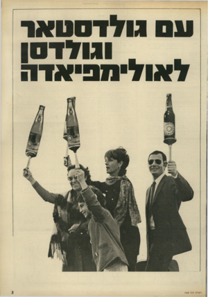 העולם הזה - גליון 1808 - 25 באפריל 1972 - עמוד 3 | .ו 1ו ו 0 1ן לאולימפיאדה העולם הזה