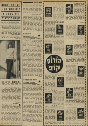 העולם הזה - גליון 1808 - 25 באפריל 1972 - עמוד 30 | לא. עדיין אל תצאי ל חופשת. זה לא בשבי״ לך, זח כרוך בסיבובי ם ואולי אף במ חלו ת. א ם יש לך בעיות כספיו ת, נס ח לשבת עם נושיך, ולסדר כל חניתן ל סידור, אבל אל תס