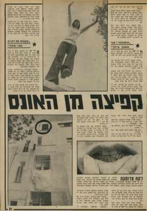 העולם הזה - גליון 1808 - 25 באפריל 1972 - עמוד 31 | היה גבר גבוה, שמן וגס. שמו ימין עמר מרמלה. תנעמי הציע שנצא ונשתה משהו בחוץ. יצאנו ונכנסנו לבית־קפה. ישבנו שם איזה 20 דקות. אחרי זה, אמר תנעמי שהוא מזמין אותי