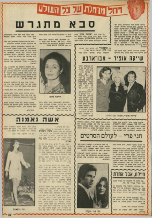 העולם הזה - גליון 1808 - 25 באפריל 1972 - עמוד 37 | בשעה שלוש אחר הצהריים, ביום רא שון השבוע, נהיה השוטר אזולאי, המוכר גם כשייקה אופיר, לאבו־ארבע. אשתו הבלונדית לידיה ( )33 ילדה לו, בשעה טובה, בת בשם קארין —