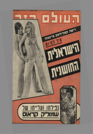 העולם הזה - גליון 1808 - 25 באפריל 1972
