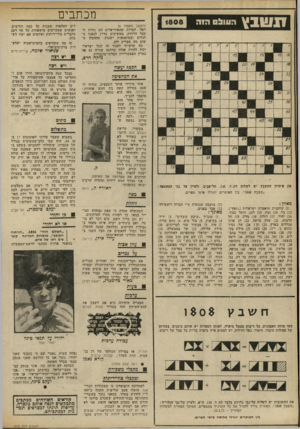 העולם הזה - גליון 1808 - 25 באפריל 1972 - עמוד 8 | עבודה ערכית סם י 2 2 0 0 + חוזרת, או במילון העולמי של דן בן־ אמוץ.,תחת הערך: עבודה ערבית. קורא נאמן • ראה קטע מסומן.