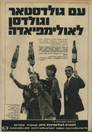 העולם הזה - גליון 1809 - 3 במאי 1972 - עמוד 11 | זכה בכרטיס הטיסה יהודה גור־אריה רח׳ פרנקפורטר 7 פתח-תקווה ה טיסות מאורגנות ע יי מסוכני לאולימפיאדת מינכן אזקיד טו ד דז תל אביב 11.לפון • 269052 59121