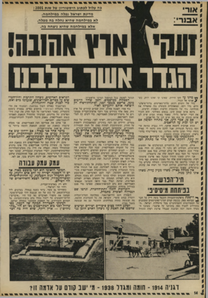 העולם הזה - גליון 1809 - 3 במאי 1972 - עמוד 14 | אורי אסר• כה עלול ל פ תיג הי ס טו ריון של שגת : 2001 מדינת ישראל נפלה ג מיל חמה לא ב מי לחמה שהיא נחלהבה מפלה אלא ב מי לחמה שהיא ני צח הבה. אוץ אחונה! הגדר אשר