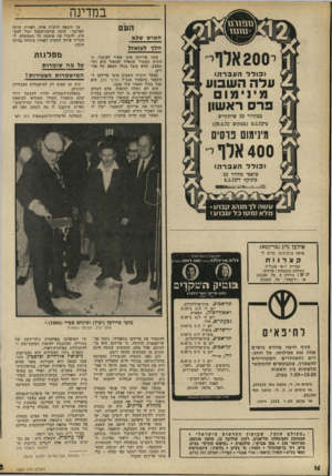 העולם הזה - גליון 1809 - 3 במאי 1972 - עמוד 16 | במדינה העם אד תוצאה חיובית אחת, לפחות, היתד. לפרשה: הוכח שדעת־הקהל יכול להש פיע׳ להטיל את אימתה על הממשלה, ל הכריח אותה לעשות לפחות מיחווה בכיוון הנכון. האיש