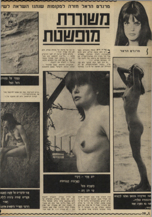 העולם הזה - גליון 1809 - 3 במאי 1972 - עמוד 20 | מרנרט הראל חזרה למקומות שנתנו השראה לשין ה שן וו ת שפ שטת מדורט הראל צה״ל היא קיפלה מיצנחים, בפא* דיס היא כתבה שירים. היא היתד, קיבוצניקית, ולמדה בסורביון
