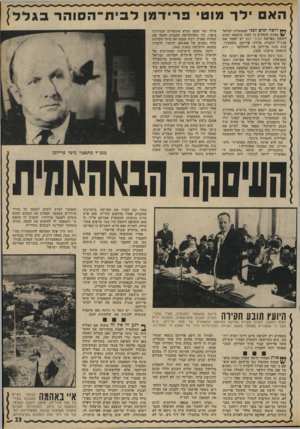 העולם הזה - גליון 1809 - 3 במאי 1972 - עמוד 23 | האםילך מוט פרידמןלבית ־ הסוהדבגלל ) *** לושה ימים לפני שממשלת ישראל ¥ /עמדה להחליט כי לאור מימצאי ועדת ויתקון בפרשת נתיבי נפט יש לפטר את מנכ״ל ההברה, מרדכי