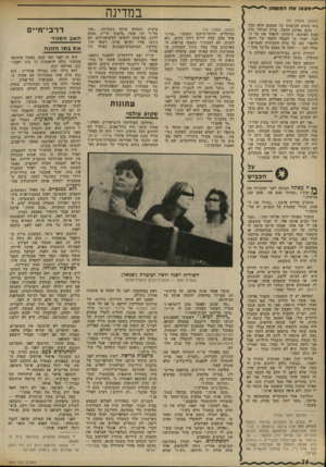 העולם הזה - גליון 1809 - 3 במאי 1972 - עמוד 26 | קפליוק עיין בשורות היוצאות מהמכשיר, וכש הגיע לפיסקד, האומרת כי ״למדינות ערב יש זכות להשתמש באמצעים שונים ל שם החזרת השטחים הכבושים,״ צעק ל עבר אונגר :״יש חידוש