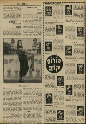 העולם הזה - גליון 1809 - 3 במאי 1972 - עמוד 30 | הם יצאו שנה, והוד היא עשתה נסיון שני עם להקה חד שה. אבל גם זו התפרקה אחרי שמונה חודשים.