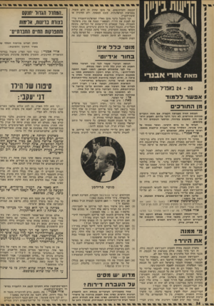העולם הזה - גליון 1809 - 3 במאי 1972 - עמוד 34 | הבוקר קיבלתי מיכתב מידיד, המלמד באוניברסיטה באנקרה (הפרופסור יהויכיו ברנר, מי שהיה מלוחמי לח״י) .הוא שלח לי קטן מעיתון תורכי, שממנו אני למד שנתקבל זה עתה תיקון