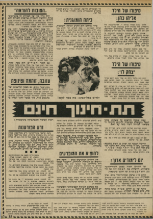 העולם הזה - גליון 1809 - 3 במאי 1972 - עמוד 35 | אינו נוגע לה, מכיוון שבניה שלה מתחנכים אחרת. זוהי אשלייה איומה. מחדלי החינון, כרוב הגדול של כתי־הספר, יתנקמו גם כצמרת.