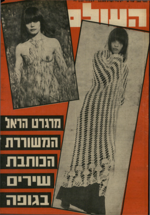 העולם הזה - גליון 1809 - 3 במאי 1972