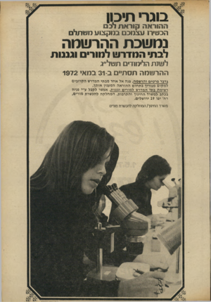 העולם הזה - גליון 1809 - 3 במאי 1972 - עמוד 5 | בוגרתיכון ההרשמה נמשכת לבתי החדות!! לחורים וגננו ת !י1י!§ראה קוראנו לכס הכשיר! עצמכם במקצוע משתל לשות הלימודי תשל״ג ההרשמה תסתיים ב 31-במאי 1972 בדבר פ ר טי