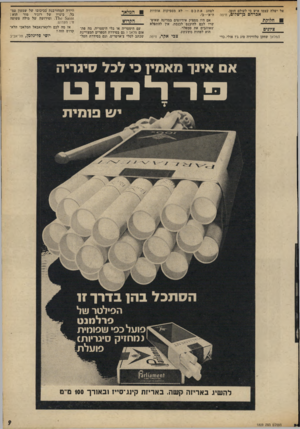 העולם הזה - גליון 1809 - 3 במאי 1972 - עמוד 9 | אל ישלה עצמו איש כי לעולם חוסן. אכרהס כן־שלום, חיפה חלוקת ציוגיס המלאך שחקן טלוויזיה סוג ג׳? אולי. כדי לסווג אתכם — לא מספיקות אותיות אם היו מספיק אידיוטים