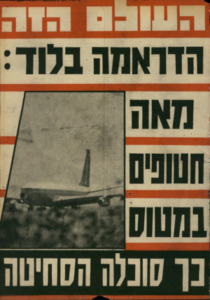 העולם הזה - גליון 1810 - 10 במאי 1972