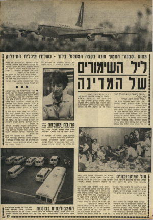 העולם הזה - גליון 1810 - 10 במאי 1972 - עמוד 15 | במטוס היו 90 נוסעים ד 10 אנשי צוות, ביניהם כ־ 30 עולים חדשים מריגא. הכרזתו מלאת הבטחון של עראפת שמה קץ למאמציו הממושכים של הצד הישראלי לעכב ככל האפשר את מילוי
