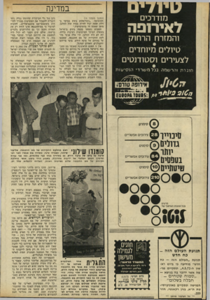 העולם הזה - גליון 1810 - 10 במאי 1972 - עמוד 18 | ״דו״חות שהוגשו לשרי הממשלה על הלך הרוחות בציבור הצביעו על כך ש־פרשות השחיתות הכלכליות האחרונות פגעו בצורה חמורה במוראל הציבור.