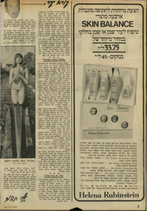 העולם הזה - גליון 1810 - 10 במאי 1972 - עמוד 2 | הצעה מיוחדת לתקופה מוגבלת ארבעה מוצרי 0 £א 6414א31<1 טיפוח לעור שמן או שמן בחלקו י במחיר מיוחד של 33.75ל״י במקום 45 -ל״י לרוב הנשים מכל הגילים בעית עור שמן או