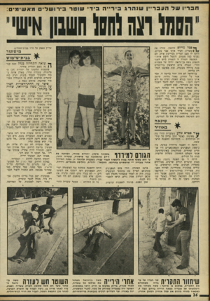 העולם הזה - גליון 1810 - 10 במאי 1972 - עמוד 26 | ך* סמל צריוס סלומון. שהרג את ן ן \ !עובדיה, הכיר אותו כבר מקורם. היתד! ליו פעם תקרית מסויימת אייתו. הם נפגשו כמה פעמים, והסמל חיפש אותו.״ האשמה חמורה זו השמיע