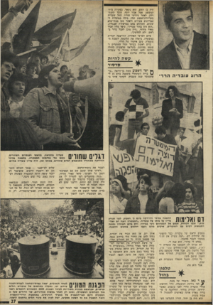 העולם הזה - גליון 1810 - 10 במאי 1972 - עמוד 27 | עובדת בשביל בחור בשם סיימו. היא התאהבה בעובדיה, עזבה את סימו, ובאה לעבוד בשביל עובדיה״. ״עכשיו, היא רצתה לחזור לסימיו.