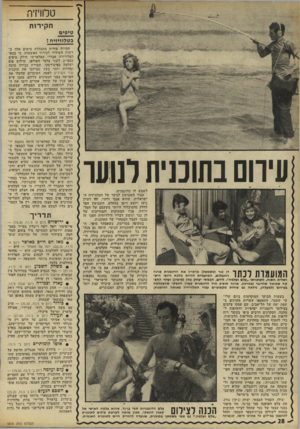העולם הזה - גליון 1810 - 10 במאי 1972 - עמוד 28 | טלוויזיה חקירות טי פי ם ג ט ליויזי הן עיוות בתוכנית לנשר 11ך דן פנר (משמאל) מראיין את הדוגמנית פניגה *1 ¥1 111 ¥1ן1 1 1 1 11 1 /1 1 1 1 /1 1רוזנגלום, המועמדת