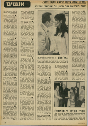העולם הזה - גליון 1810 - 10 במאי 1972 - עמוד 3 | העולם הזה 1810 א1ש>ם דיין שנכתב בעקבות מבצע סיני ב־ — 1956 יומן סיני. אולם בטעות הודפס שמו של הספר בקטלוג כיומן מיני — מאת משה דיין.