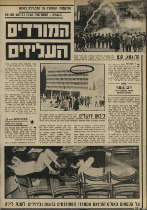 העולם הזה - גליון 1810 - 10 במאי 1972 - עמוד 30 | המיעוסוה הסתערה על המפגינים גאוות ובגאזים -הסטוחטים הגיבו בכיבוש הסינאט הדוגמא: קנט זהו הקמפוס האמריקאי באוהיו, ממנו למדו שמא- לני״ישראל את צורת המאבק האקדמי.