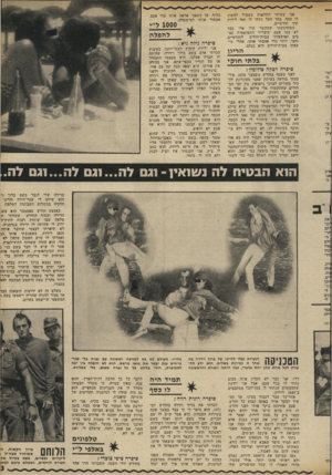העולם הזה - גליון 1810 - 10 במאי 1972 - עמוד 33 | •אני עשיתי הלוואות בשביל להשיג לו כסף. בסך הכל נתתי לו 960 לירות תוך חודשיים. כשהרגשתי שהקשר שלו אלי כבר לא כמו פעם, קיבלתי התמוטטות עצבים ואושפזתי בבית־חולים