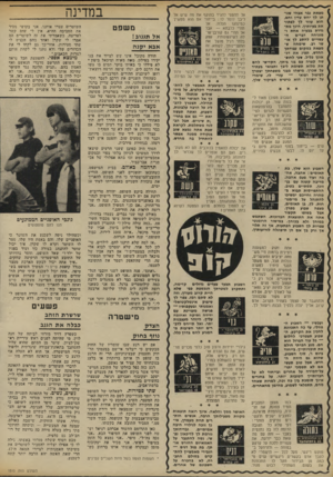העולם הזה - גליון 1810 - 10 במאי 1972 - עמוד 34 | מצאת גבר אבהי שנו- ייו לד יחס עדיו וחם, הוא עוזר לד לפתור את געיותיד• הינד מתגדרת בבעיה אחת ומזניחה דברים ה עשויים להסב לד או שר רב. שימחה ש- מצאת במקום עבודתד