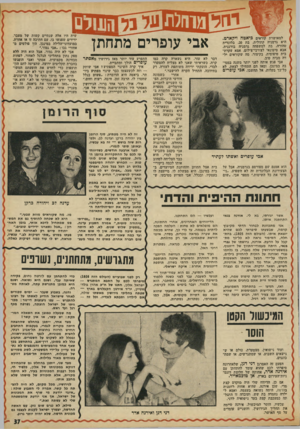 העולם הזה - גליון 1810 - 10 במאי 1972 - עמוד 37 | 1בם 11135 פנ^1בר 51 חטין למאושרת קוראים כיאטה ויקארט. היא גרמניה קתולית, בת ,20 בלונדית טהורה, בת למשפחה גרמניה בורגנית. אבא סיטונאי לצורכי־צילום, אמא עקרת-