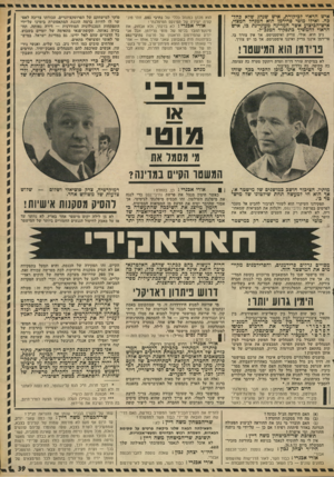 העולם הזה - גליון 1810 - 10 במאי 1972 - עמוד 39 | אולם כדי להחליף מישטר כמדינה דמוקרטית, כדי להשליט ערכים ישנים וכוחות חדשים — דרושה פעולה פוליטית רצופה, וליכוד כל כעלי הרצון הטוב כמחנה משותף של ביב מוט מי