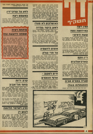 העולם הזה - גליון 1810 - 10 במאי 1972 - עמוד 4 | שהקיבוץ הארצי קיבל מישבצת קרקע להתישבות ברמת־הגולן, וזאת בניגוד להחלטה רשמית של המפלגה נגד היאחזויות קבע בשטחים המוחזקים. עד כה לא הוקמה אף נקודת התישבות של