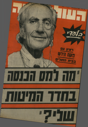 העולם הזה - גליון 1810 - 10 במאי 1972