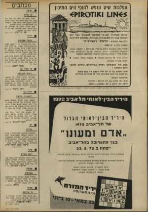 העולם הזה - גליון 1810 - 10 במאי 1972 - עמוד 6 | ׳ הפלגות שיט ונופש וחופי הים התיכון * 5א ע *!>11*011* 1 מכת בי ם גסיסה עד מוות האחד במאי מת לאט. כל שנה עוד קצת. יחד עיסו מתים עוד הרבה דברים ישנים וטובים שהיו