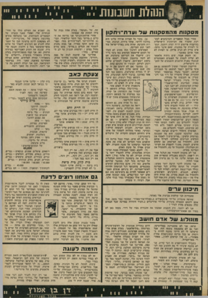 העולם הזה - גליון 1810 - 10 במאי 1972 - עמוד 7 | ג ס אנחנו רוצי ל דוו ח מר דוד שחם, עורך ״אות״ ,פירסם לפני שבועות אחדים מאמר נגד קלות העונש שהוטל על קצינים בכירים בצד,״ל בעקבות פרשת פיתחת רפיח ועל פרשת פיתחת