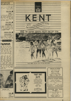 העולם הזה - גליון 1810 - 10 במאי 1972 - עמוד 8 | מכת בי ם (המשך מעמוד )6 • קוראים מגיבים על כתבתו בן־אמוץ ,״מלחמת ההתשה ש? נגד גיורא נוימן״. שתי פגים לצדד!