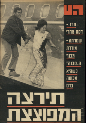 העולם הזה - גליון 1811 - 17 במאי 1972