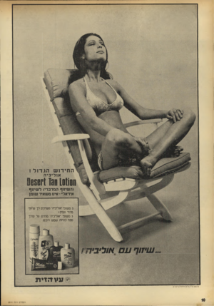 העולם הזה - גליון 1811 - 17 במאי 1972 - עמוד 10 | ה חידו שהג דו ל ! אוליביה 3110) 108ז 18881*1 (השיזוף המדברי) לשיזוף אידאלי -אינו משאיר שומן 5משזפי *אנליביה־ משיקים לך שיזזף מהיר תעי1 5משזפי ־אזליביה־ מנינים
